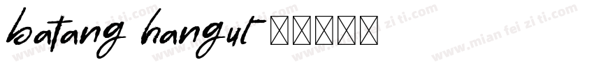 batang hangul字体转换